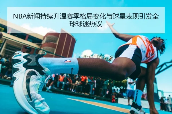 xin-wen-chi-xu-sheng-wen-sai-ji-ge-ju-bian-hua-yu-qiu-xing-biao-xian-yin-fa-quan-qiu-qiu-mi-re-yi-2-590.jpg